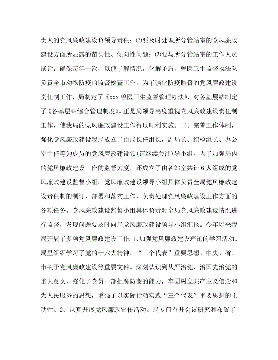 【精编】局党风廉政建设责任制的述职报告_第2页