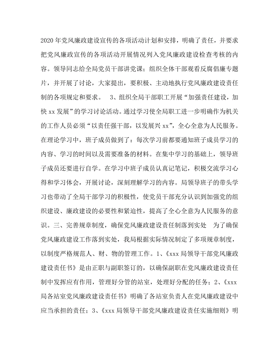 【精编】局党风廉政建设责任制的述职报告_第3页