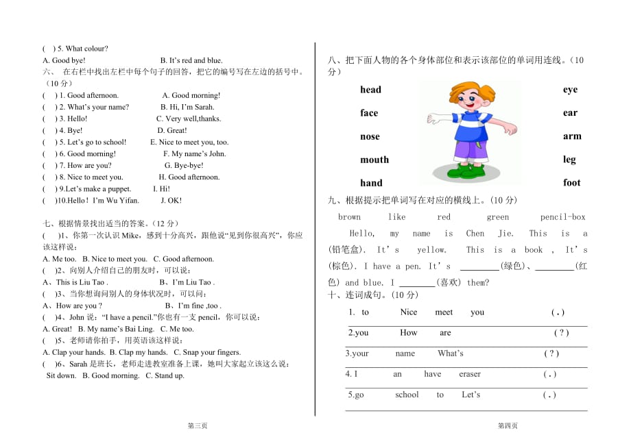 人教版三年级英语上册期末考试试题(最新)_第2页