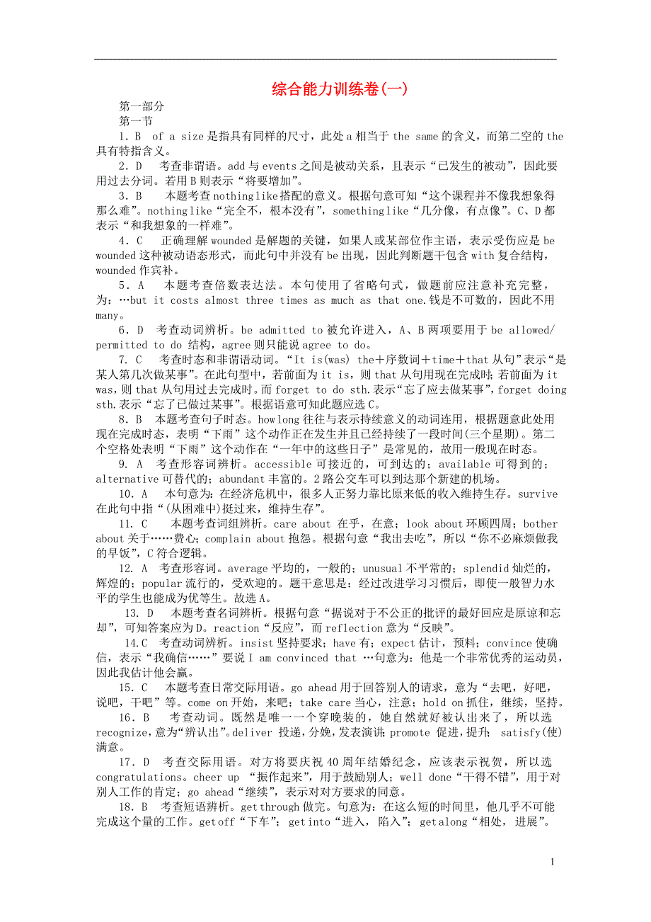 新课标高考英语一轮复习测评详答 外研版_第1页