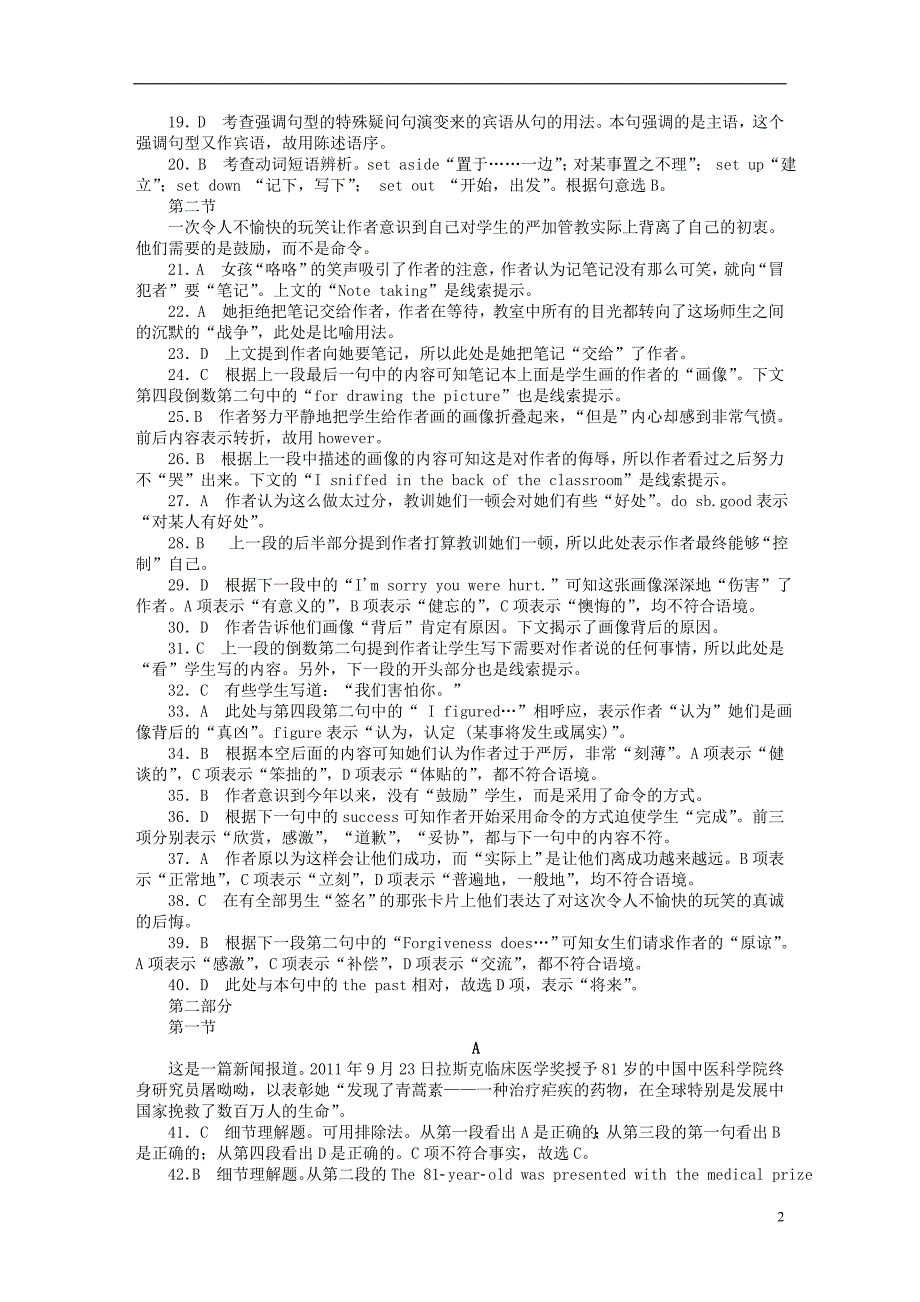 新课标高考英语一轮复习测评详答 外研版_第2页