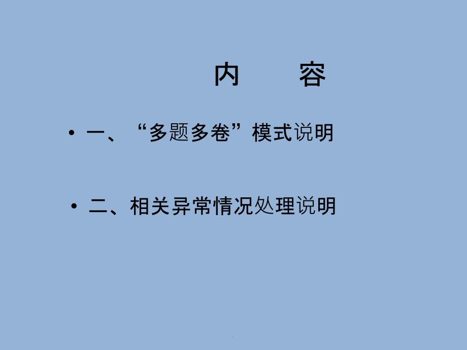 大学英语四六级“多题多卷”模式详情ppt课件_第2页