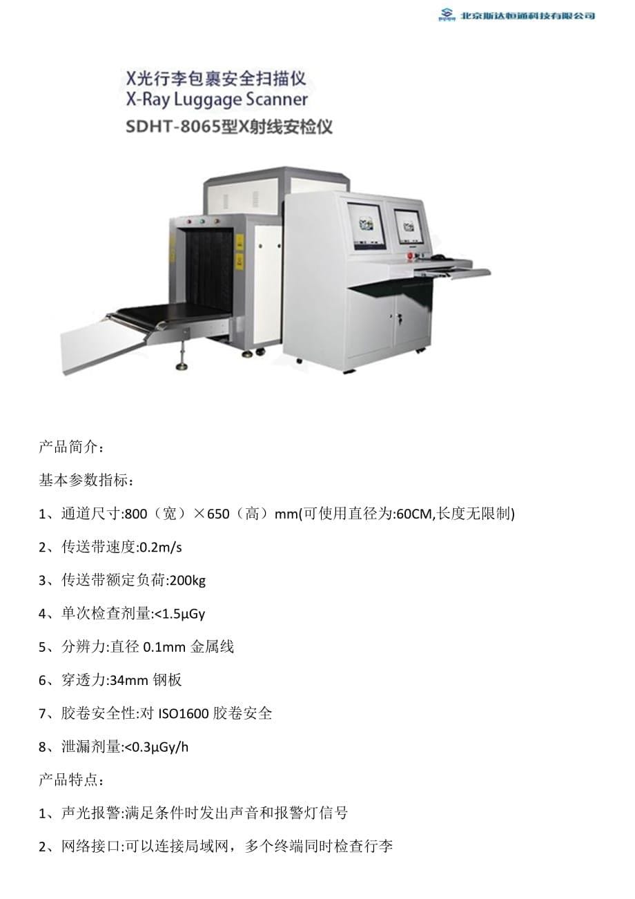 X射线检测仪（X光行李包裹安全扫描仪）产品目录_第5页