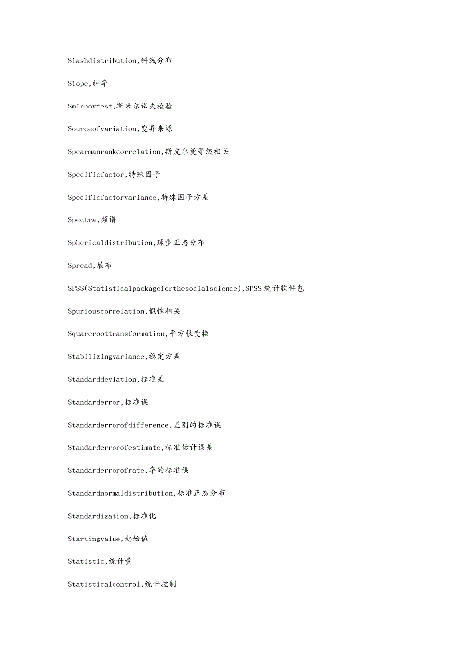 品质管理品质培训质量英语全集培训_第4页