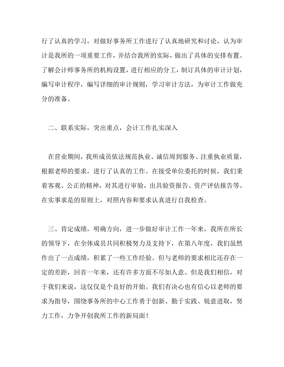 【精编】信诚会计师事务所第八年度工作总结_第2页