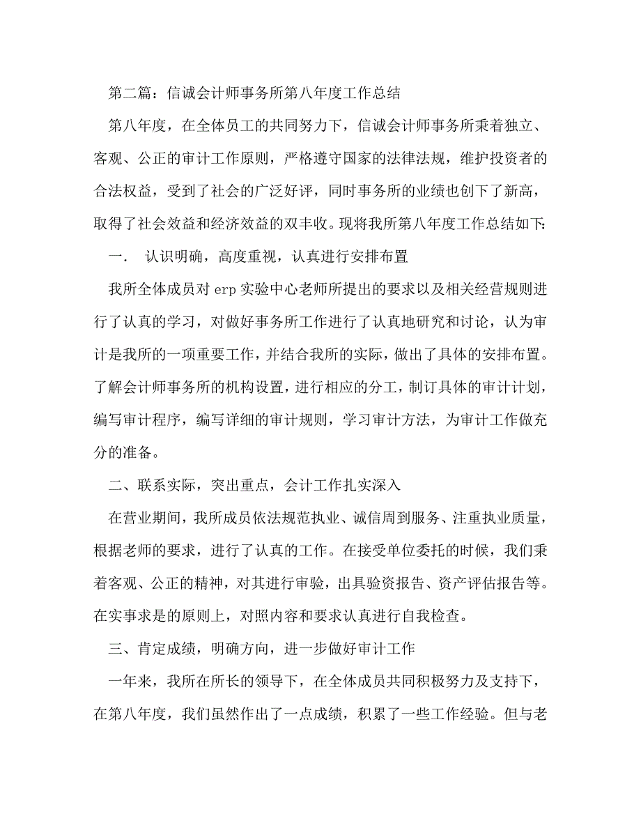 【精编】信诚会计师事务所第八年度工作总结_第3页