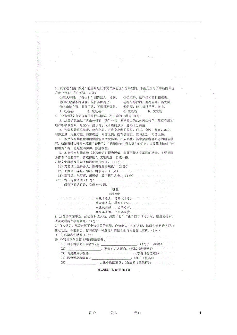 辽宁省大连24中度高二语文上学期期末考试试题（扫描版）_第4页