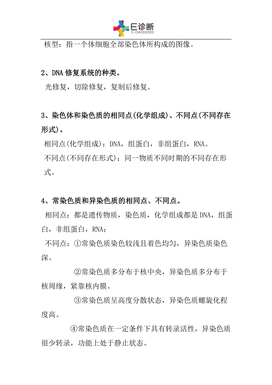 医学遗传学复习重点必考-_第2页