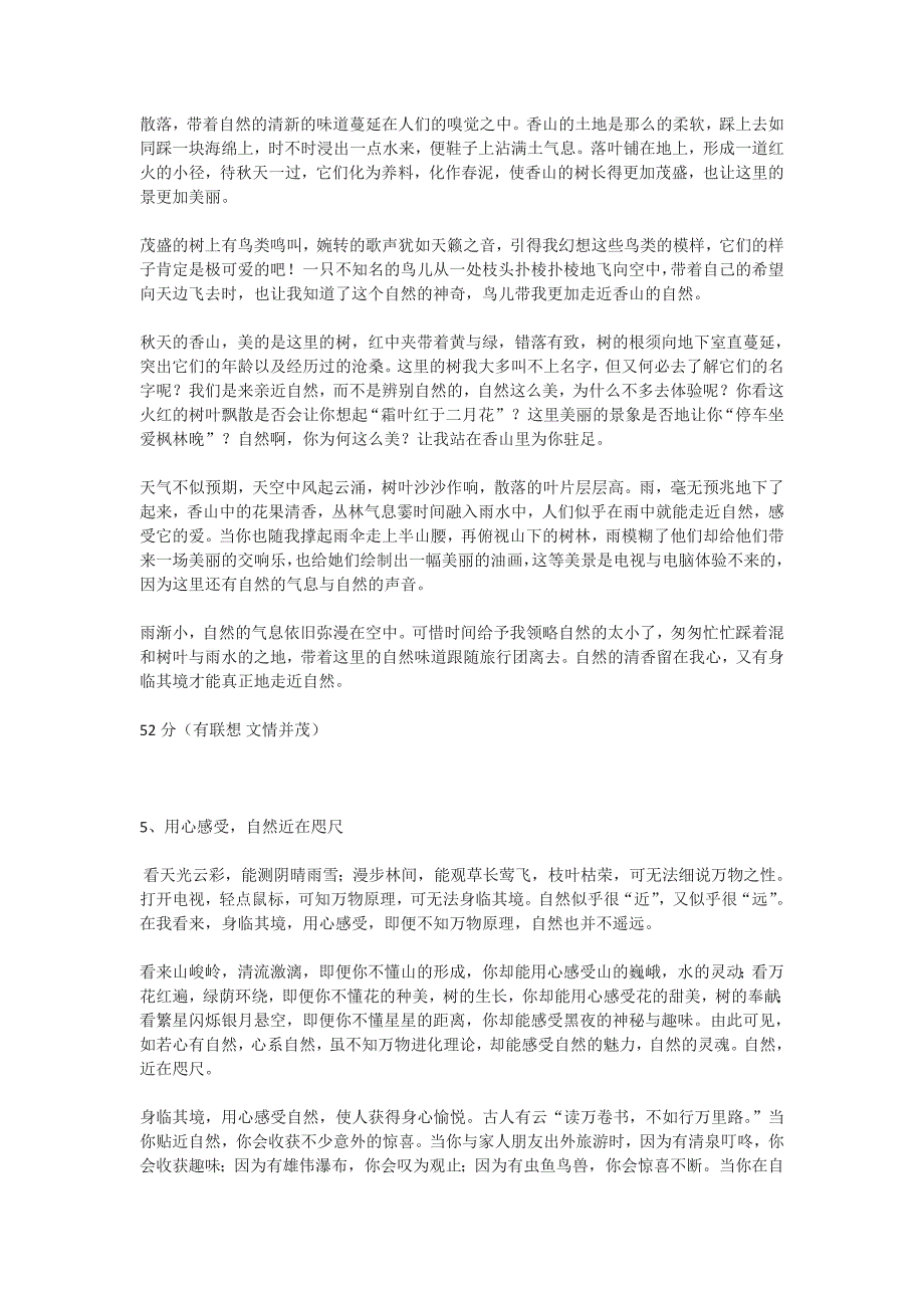 176编号2015年广东省高考语文优秀、满分作文(12篇)_第4页