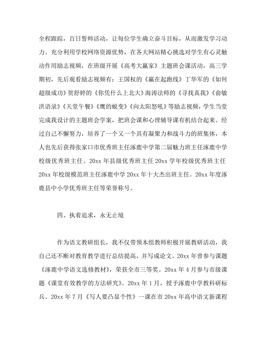 【精编】中学教师个人专业技术工作总结报告两篇_第4页