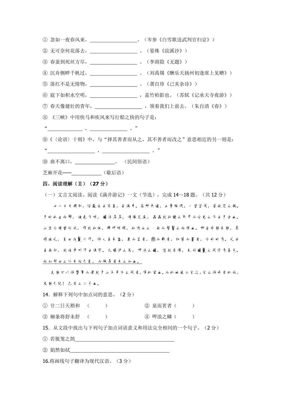 678编号初中语文中考试题和答案_第5页