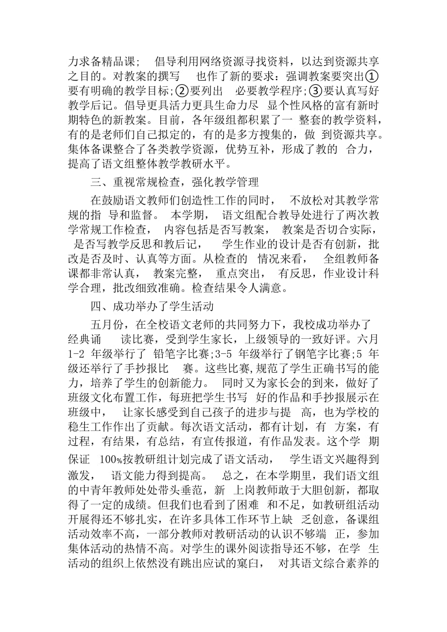 教研员业务工作总结_第2页