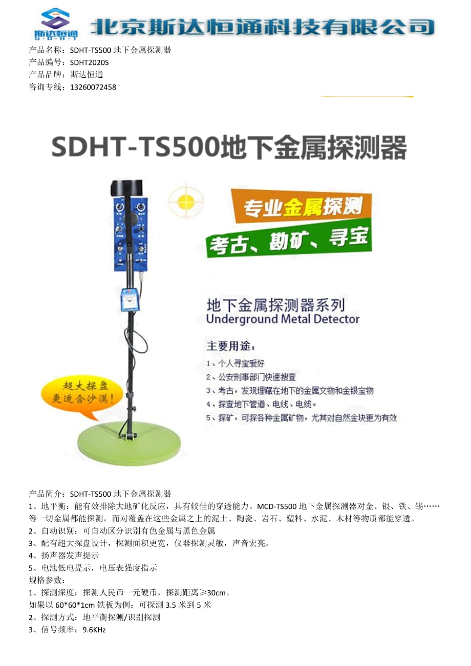 SDHT-TS500地下金属探测器_第1页