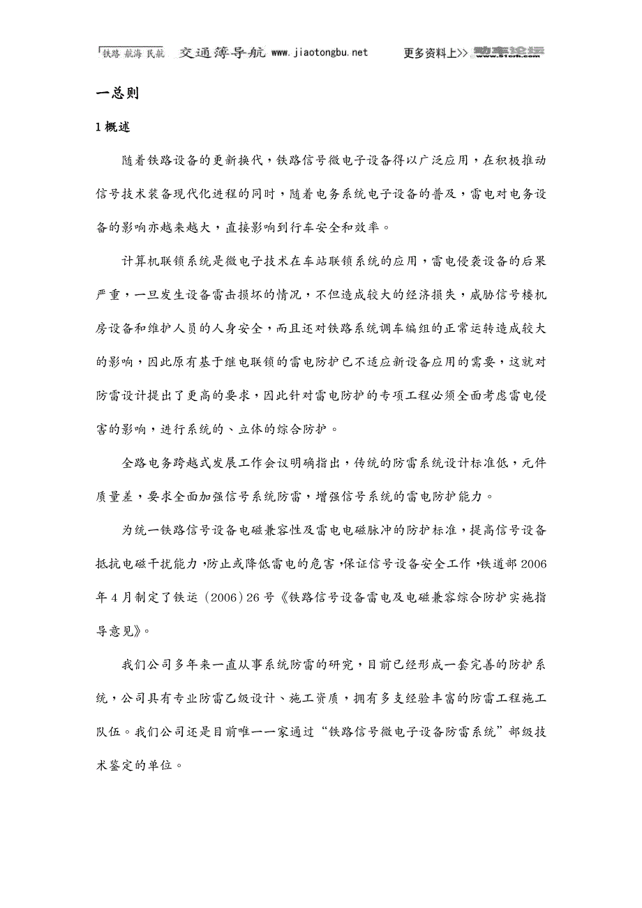 设备管理车站信号设备综合防雷工程技术方案_第4页