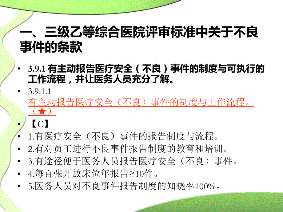 医疗安全不良事件报告培训-_第3页