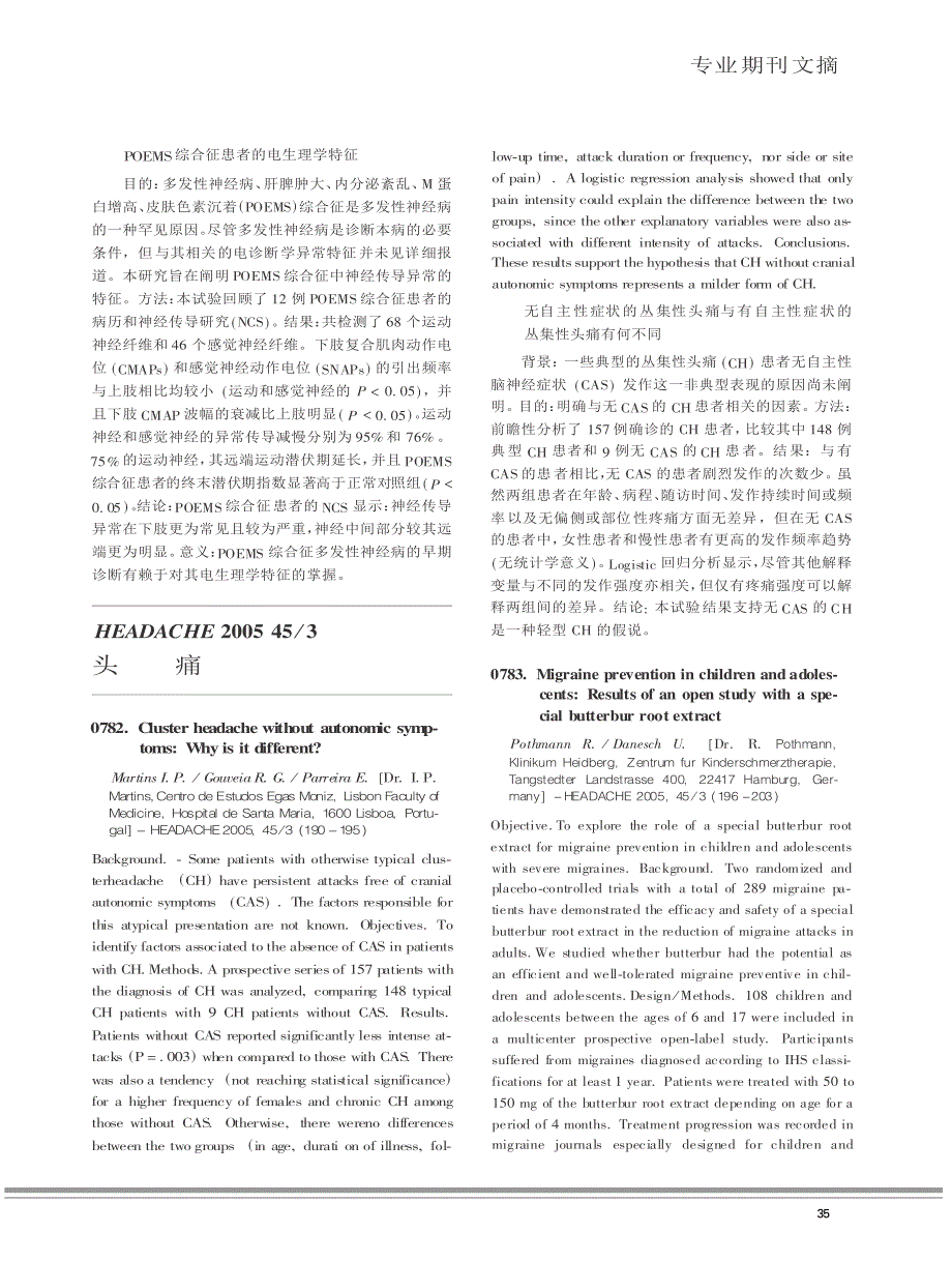 关于蜂斗菜根特殊提取物预防儿童和青少年偏头痛的开放式试验研究结果(最新编写)_第1页