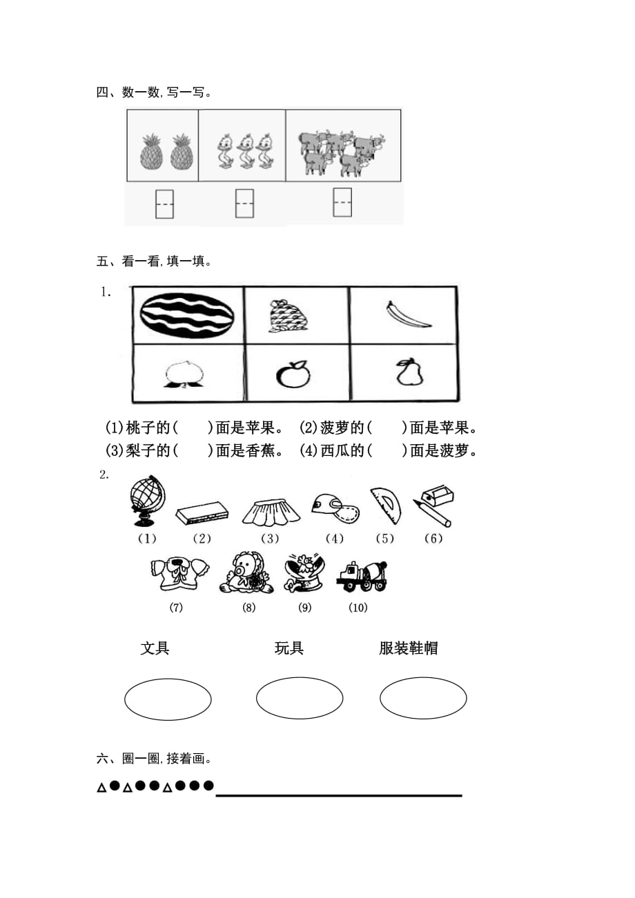 苏教版 一年级上册数学试题-周末作业1_第2页