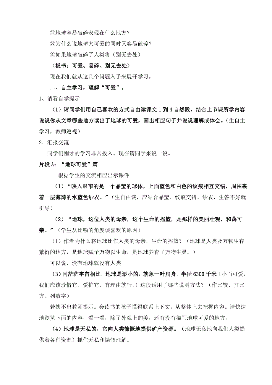 {精品}公开课《只有一个地球》教案_第2页