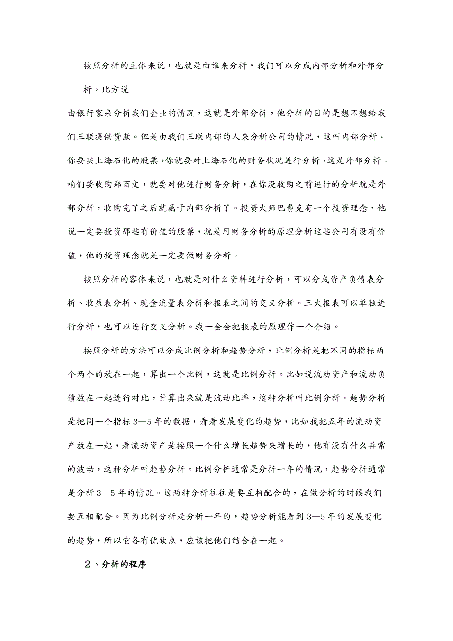 财务管理财务报告财务报告分析和业绩评价案例_第3页