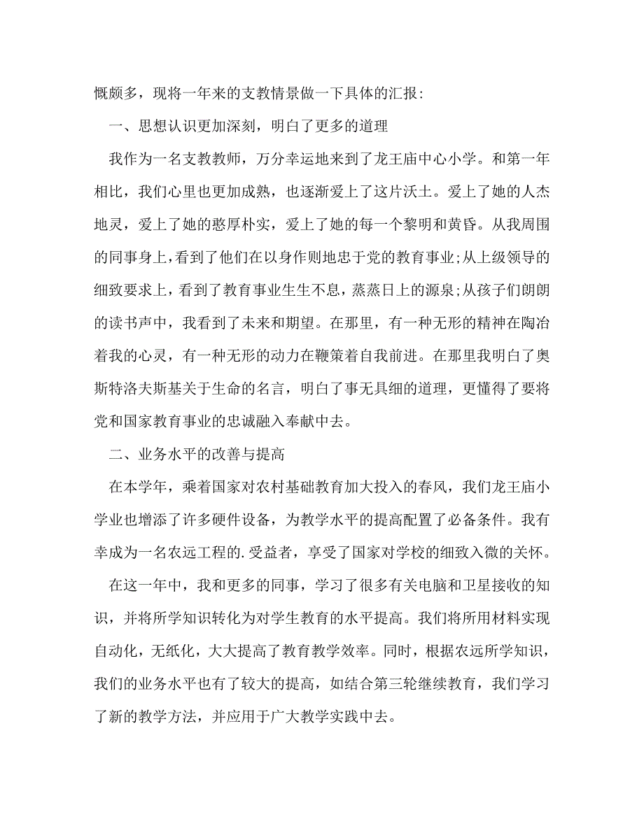 【精编】2020支教教师年度工作总结精品_第4页