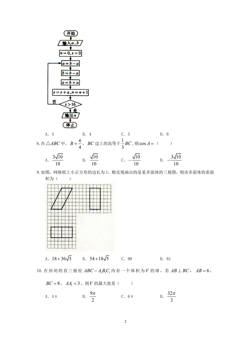 2016年高考理科数学全国卷3--_第2页