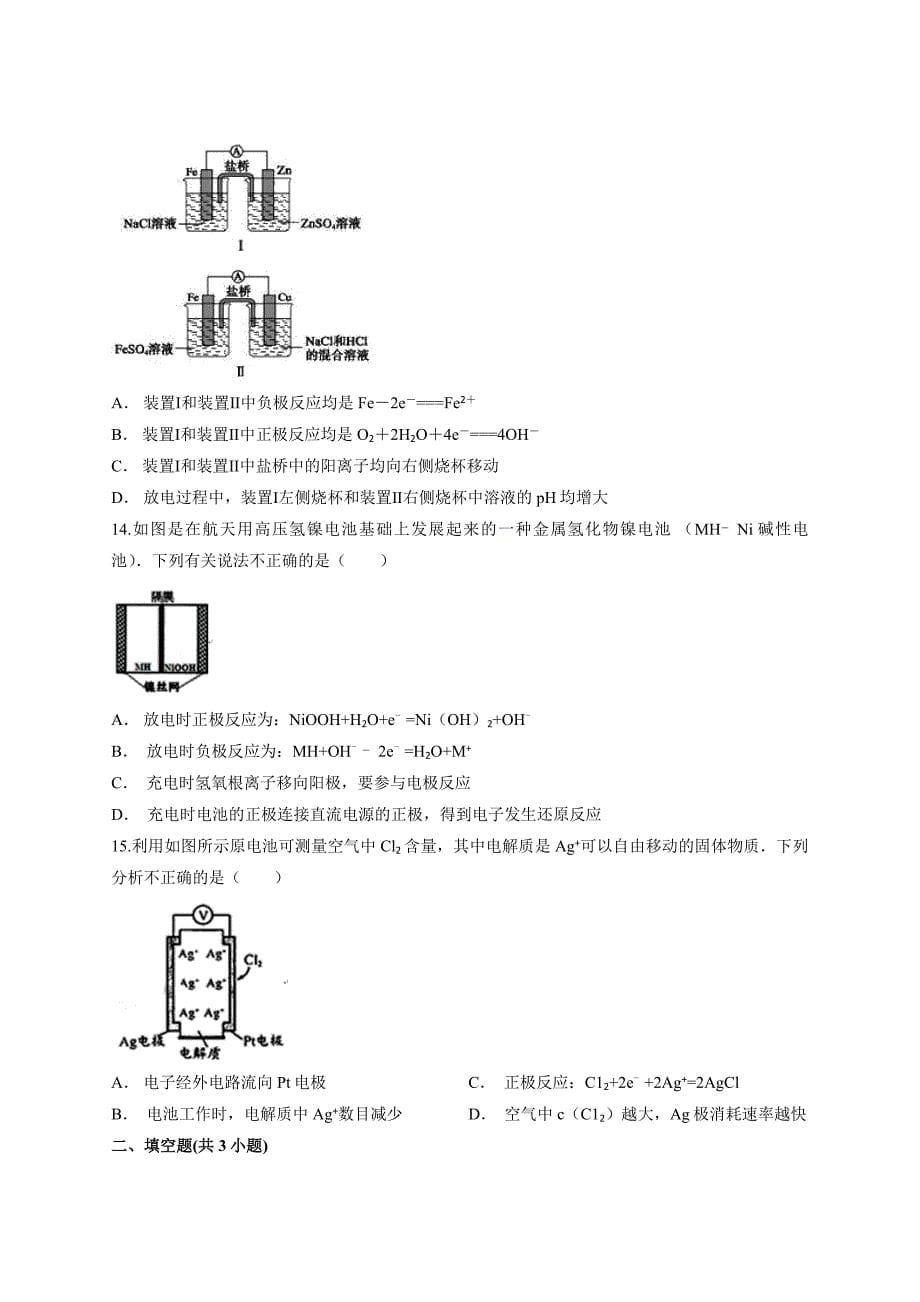 2020学年高中化学高考一轮复习第六章《化学反应与能量变化》测试卷_第5页