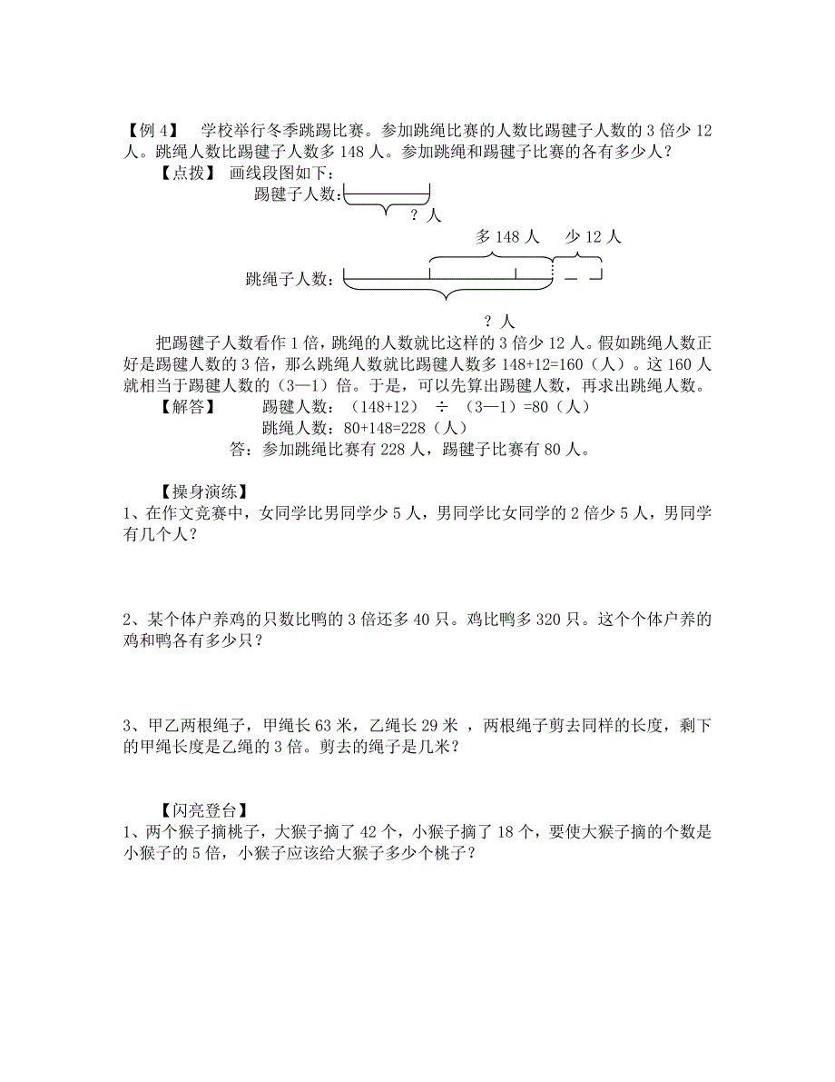 779编号四年级数学思维训练题整理_第4页