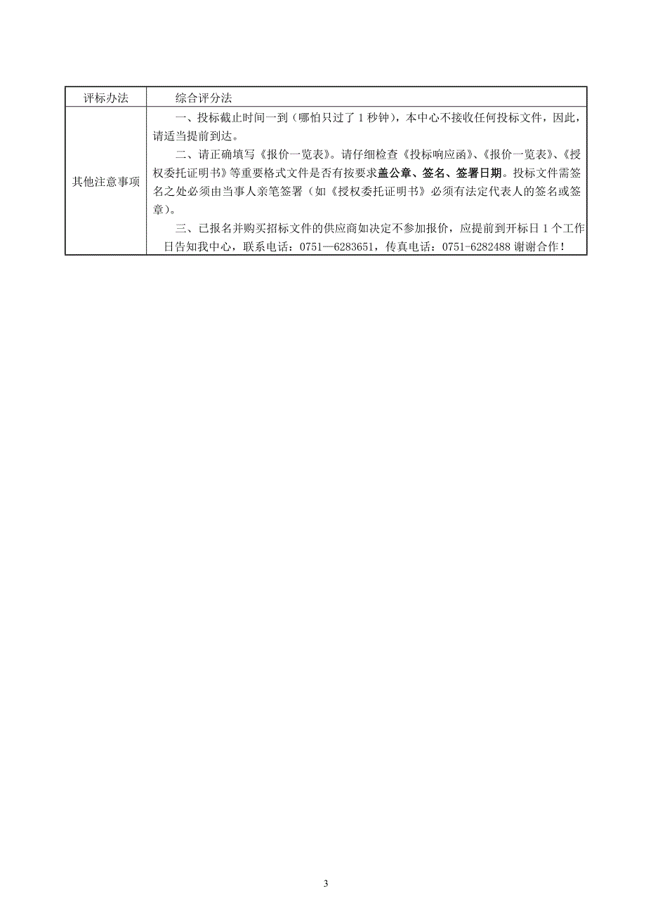 仁化县人民医院数字化医用X射线摄影系统采购项目招标文件_第3页