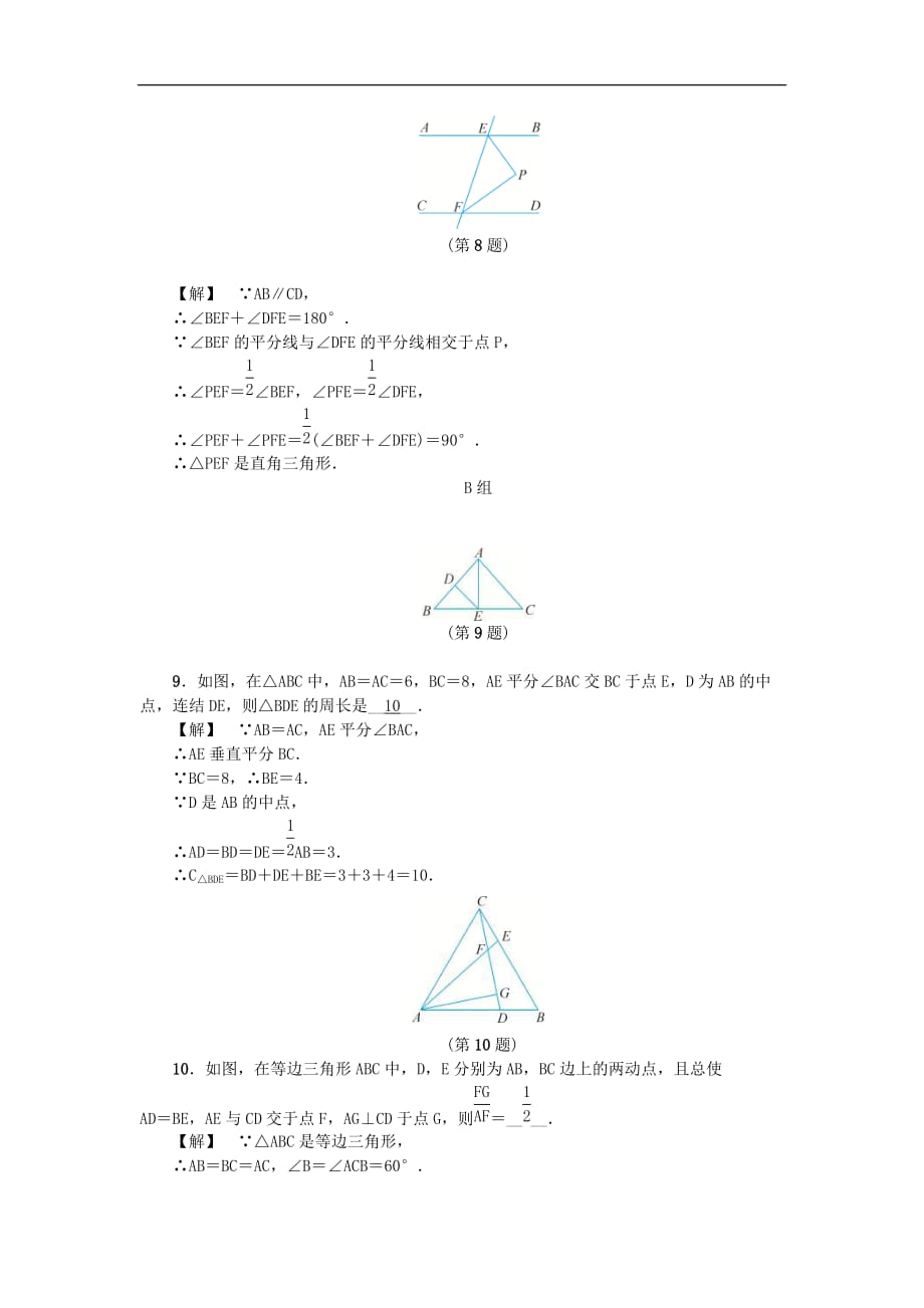 2020年浙教版八年级数学上册第2章特殊三角形2.6直角三角形二 同步练习（含答案）_第2页