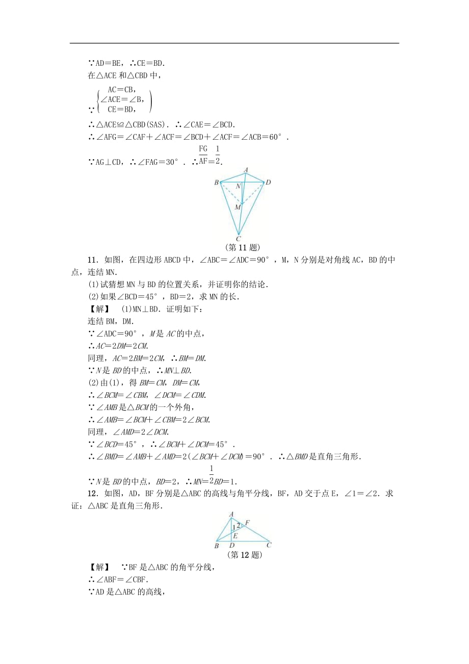 2020年浙教版八年级数学上册第2章特殊三角形2.6直角三角形二 同步练习（含答案）_第3页