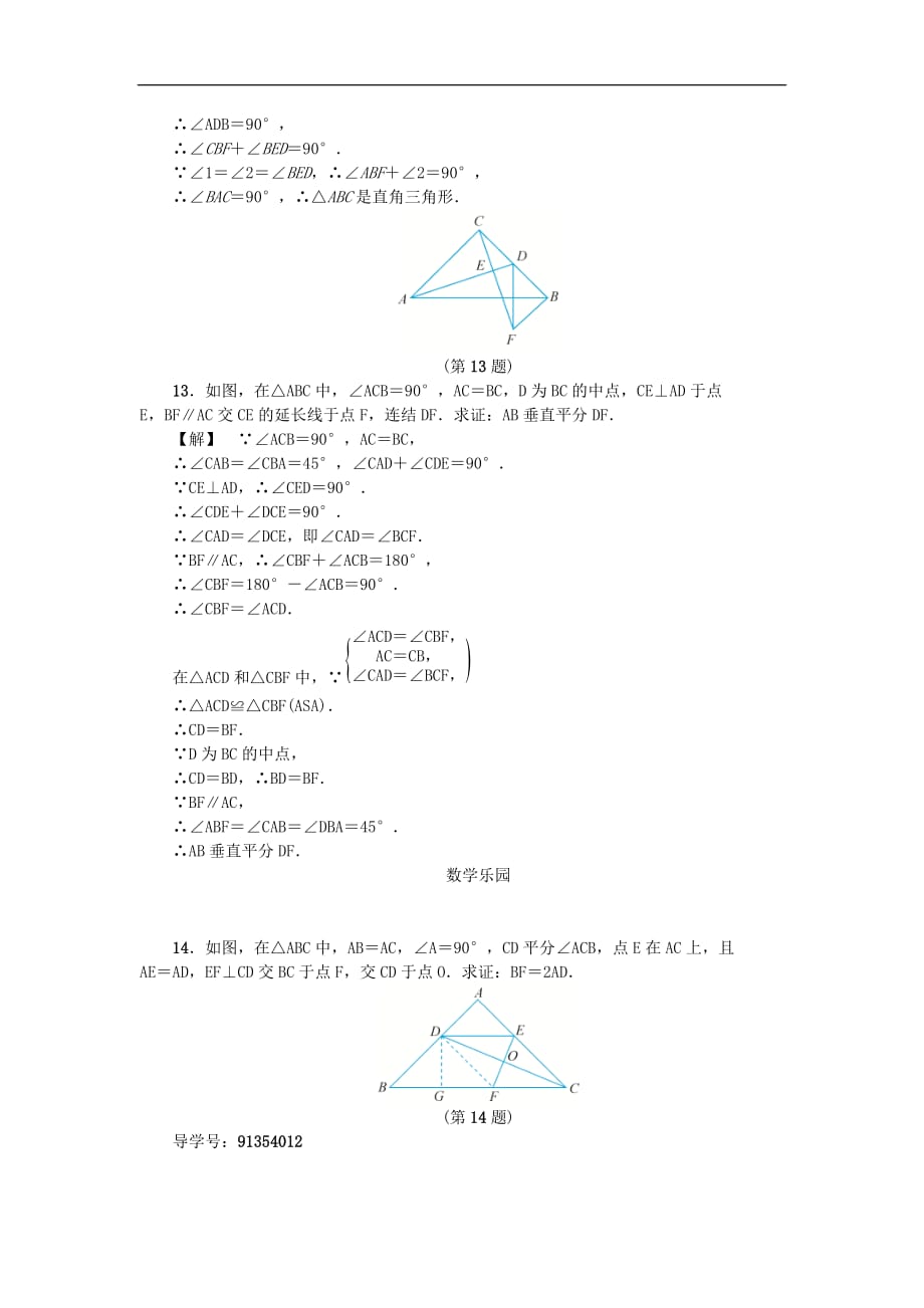 2020年浙教版八年级数学上册第2章特殊三角形2.6直角三角形二 同步练习（含答案）_第4页