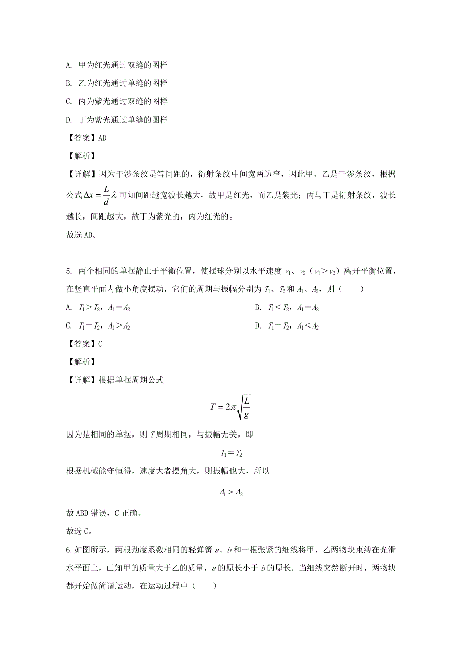 河北省2018-2019学年高二物理下学期第一次阶段考试试题 （含解析）_第4页