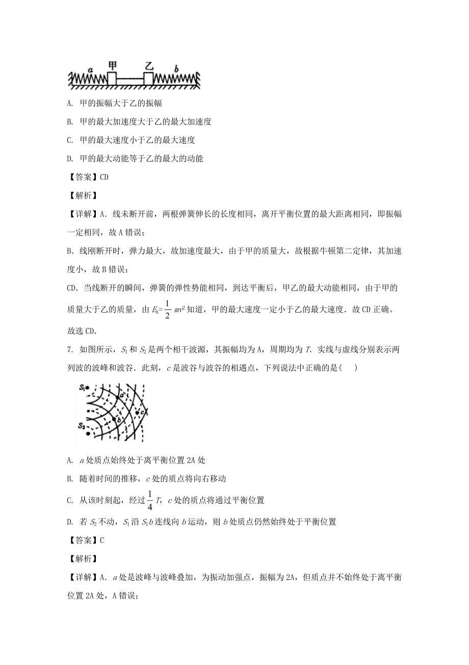 河北省2018-2019学年高二物理下学期第一次阶段考试试题 （含解析）_第5页