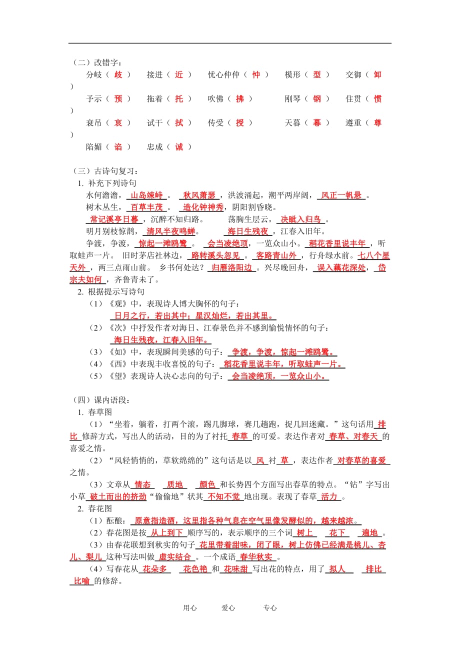 七年级语文综合复 习及模拟试题（一）人教版_第2页