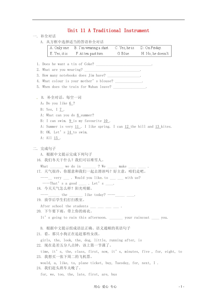 六年级英语下册 Unit 11 A Traditional Instrument单元测试 教科版_第1页