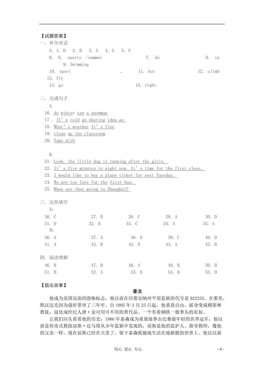 六年级英语下册 Unit 11 A Traditional Instrument单元测试 教科版_第4页