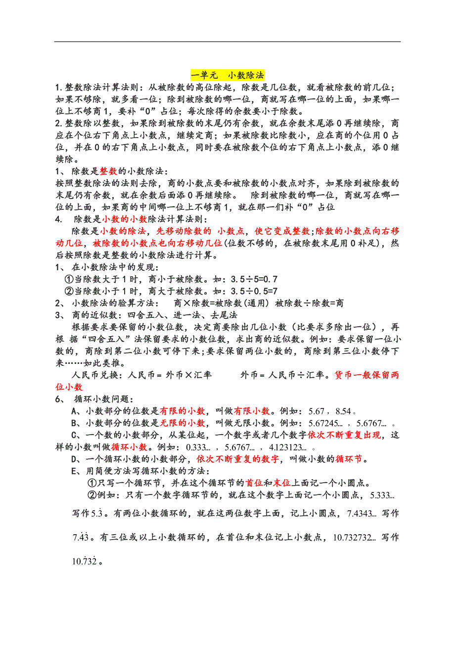 {精品}北师大版五年级数学上册总复习-知识点整理 (完整版)_第1页