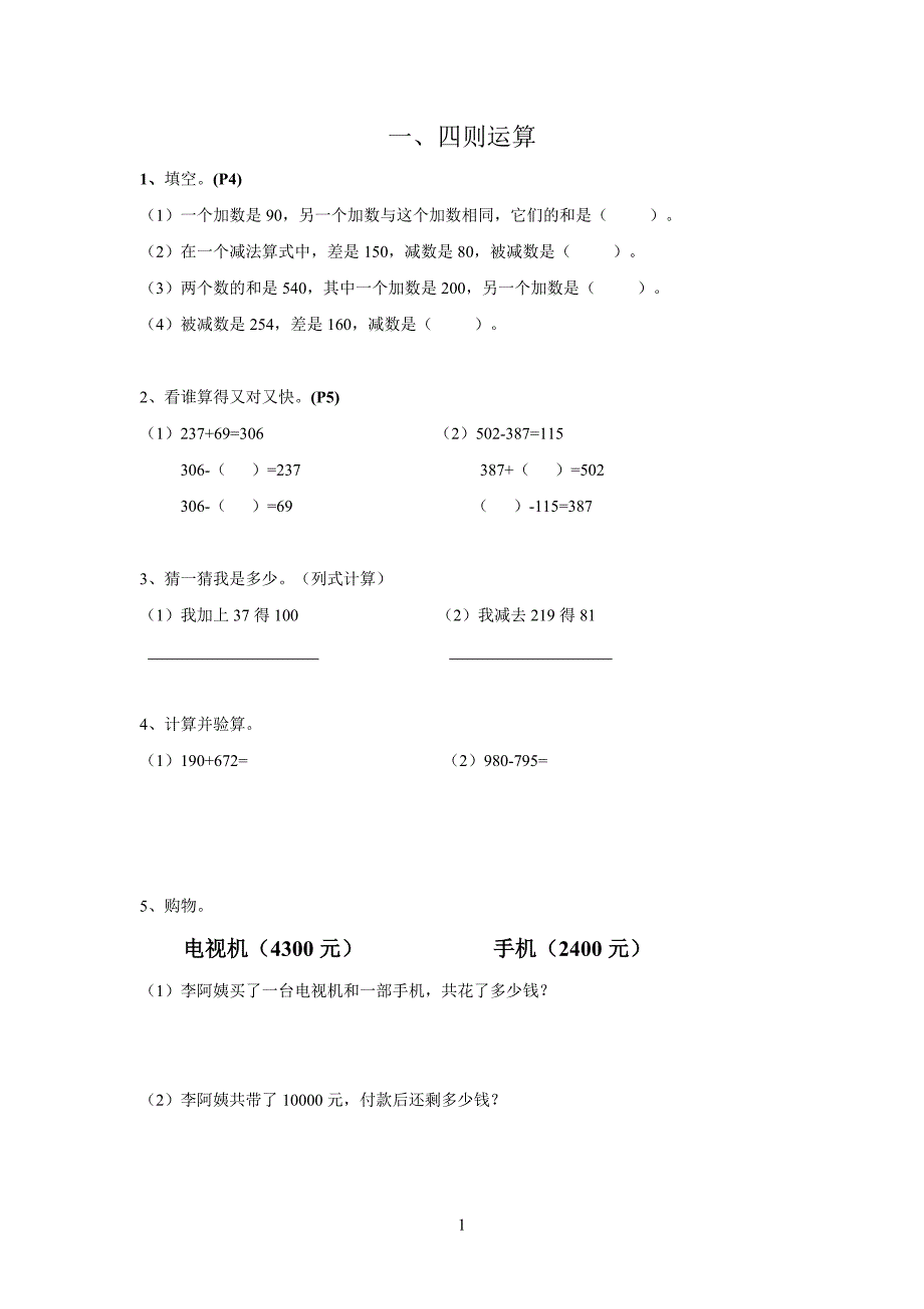 小学四年级数学练习题._第1页