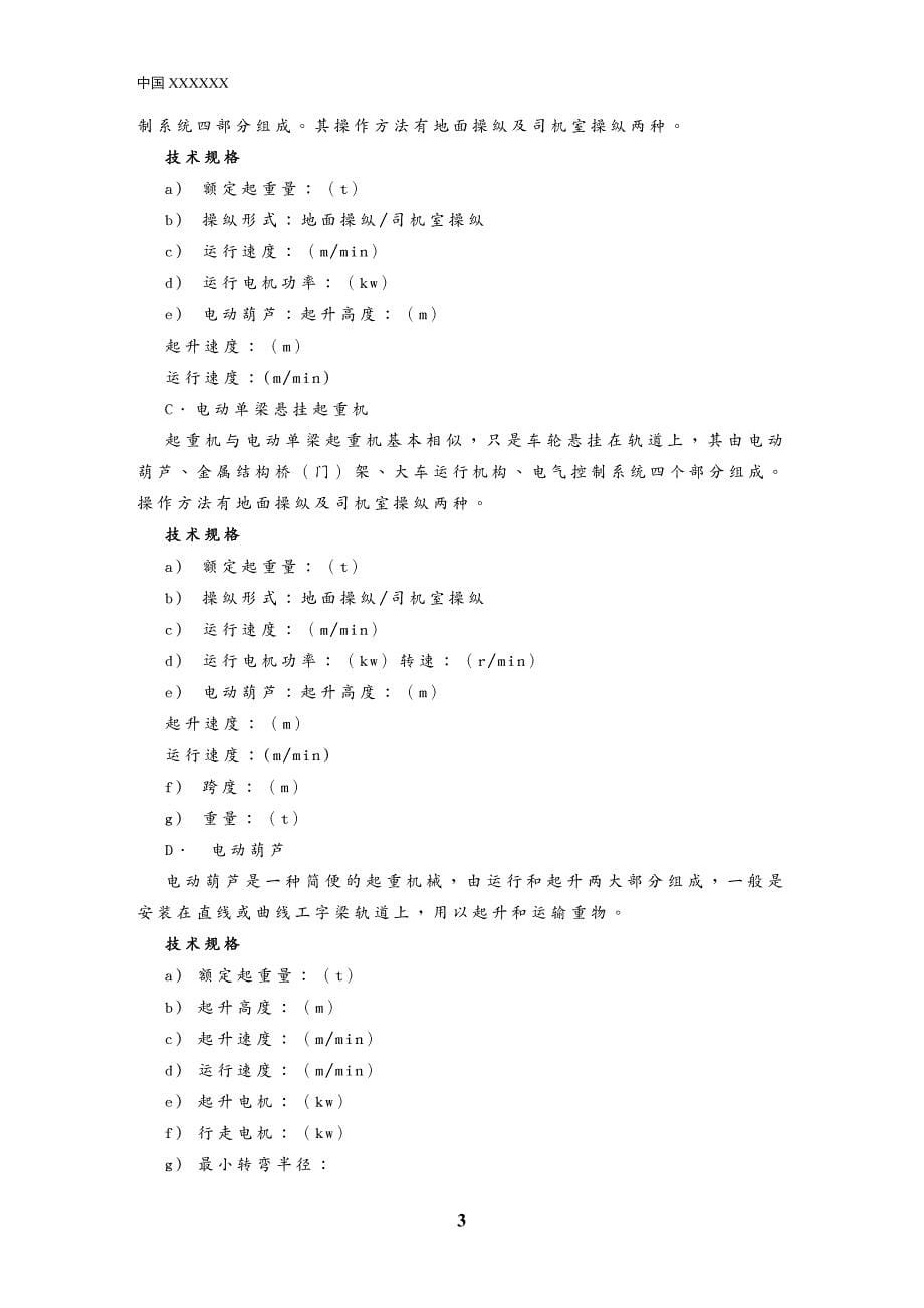 设备管理起重设备安装规定_第5页