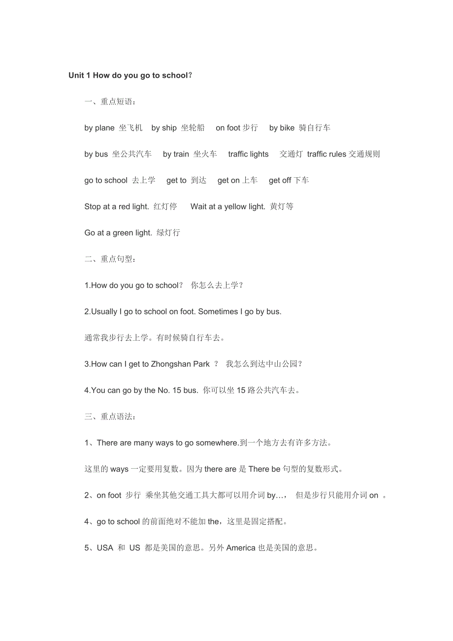 小学六年级英语上册各单元知识点汇总(人教版)._第1页