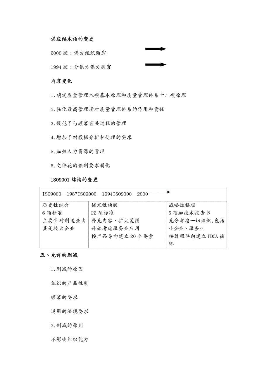 品质管理质量认证华信陶瓷设备厂IS族标准培训讲义_第5页