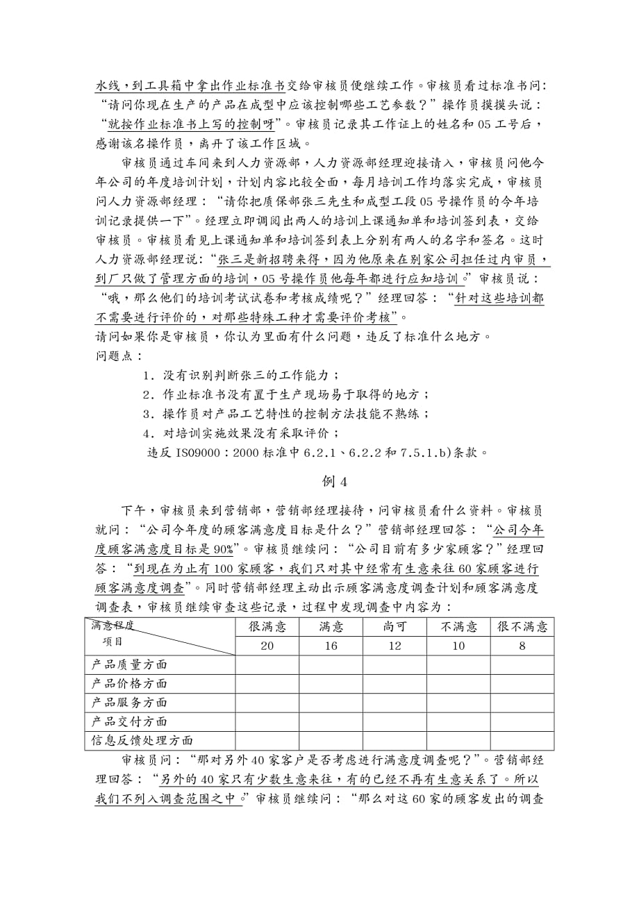 品质管理质量认证IS情景案例参考答案_第3页