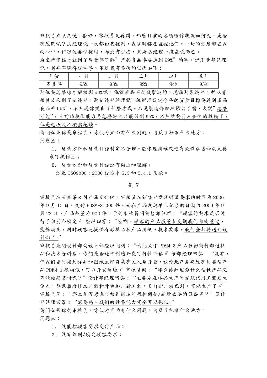 品质管理质量认证IS情景案例参考答案_第5页