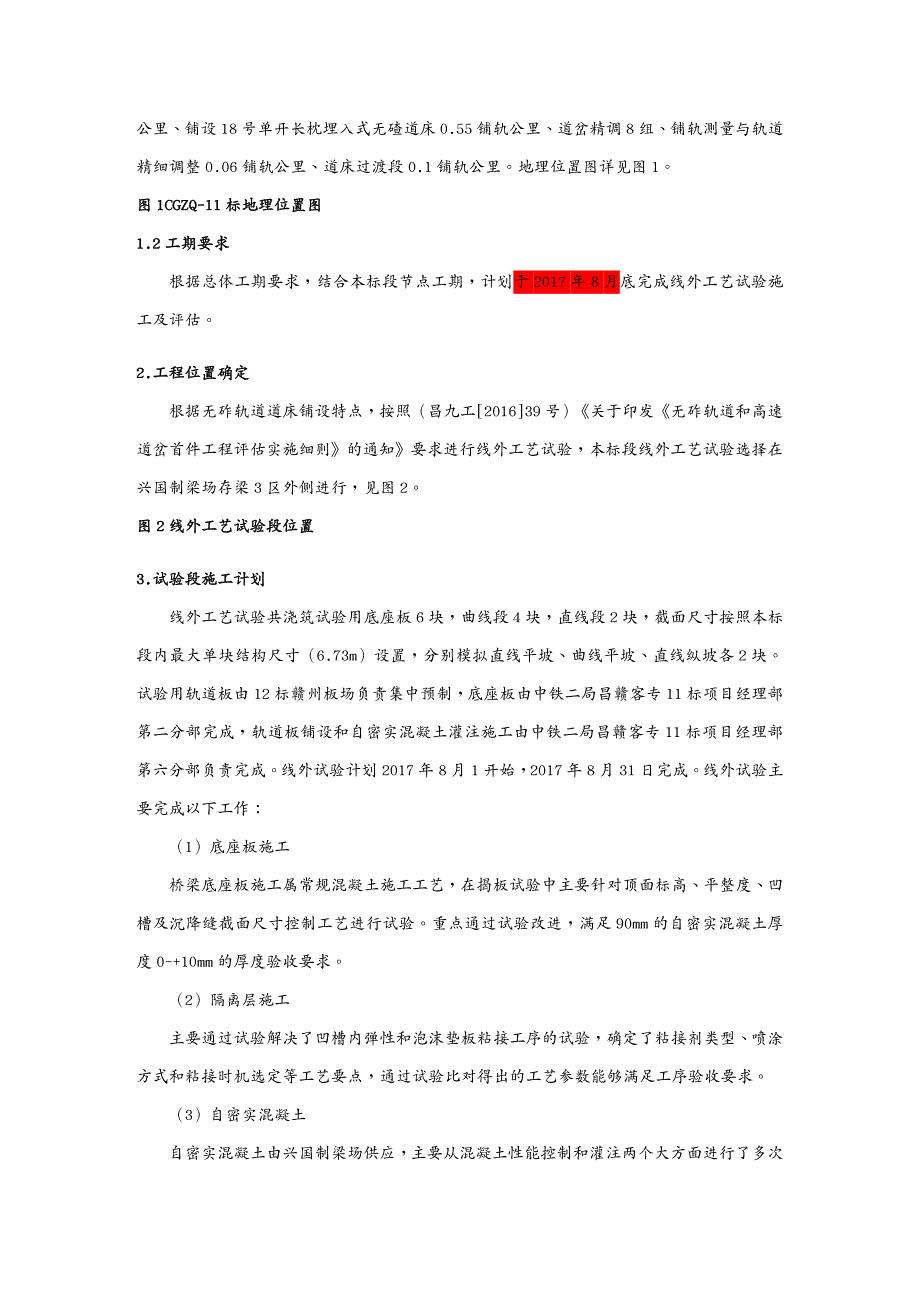 生产工艺技术Ⅲ型无砟轨道线外工艺试验段方案_第4页