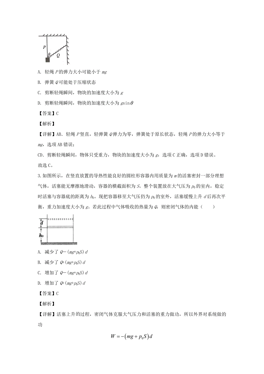 山东省泰安市2020届高三物理下学期四模试题 （含解析）_第2页