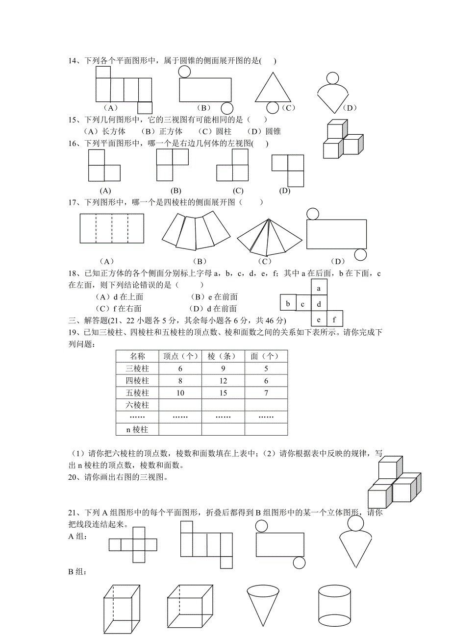 初一数学上册第一单元测试题_第2页