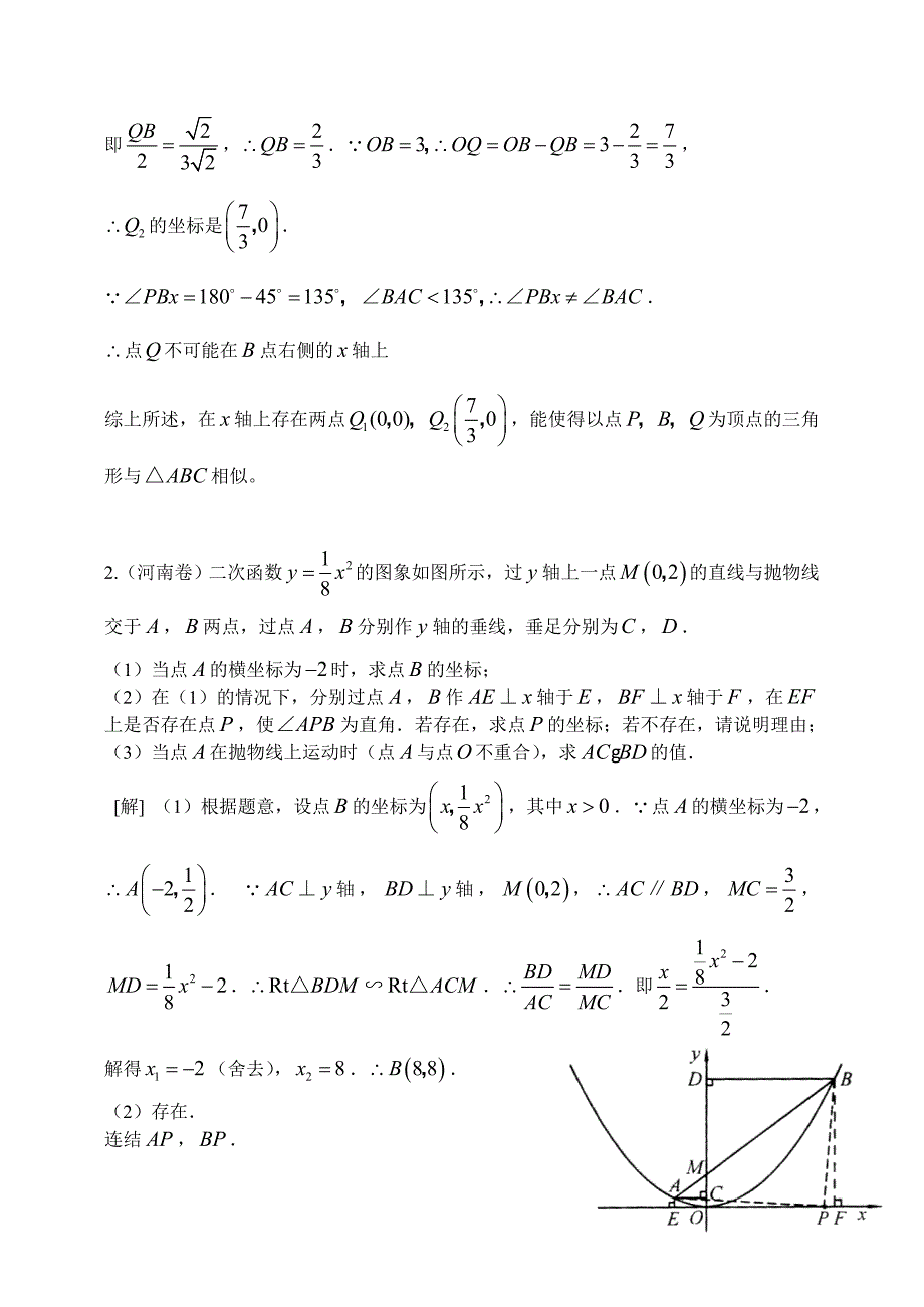 初三数学压轴题_第2页