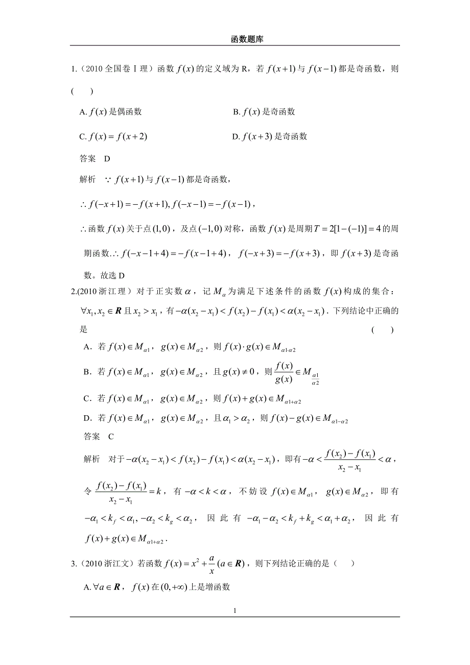 855编号高考数学函数题库_第1页