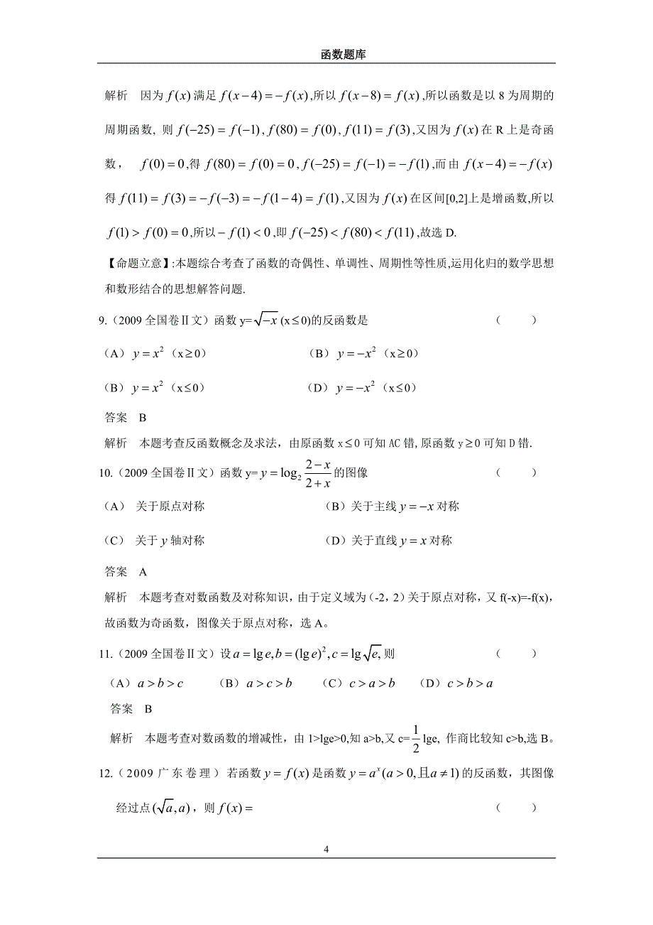 855编号高考数学函数题库_第4页