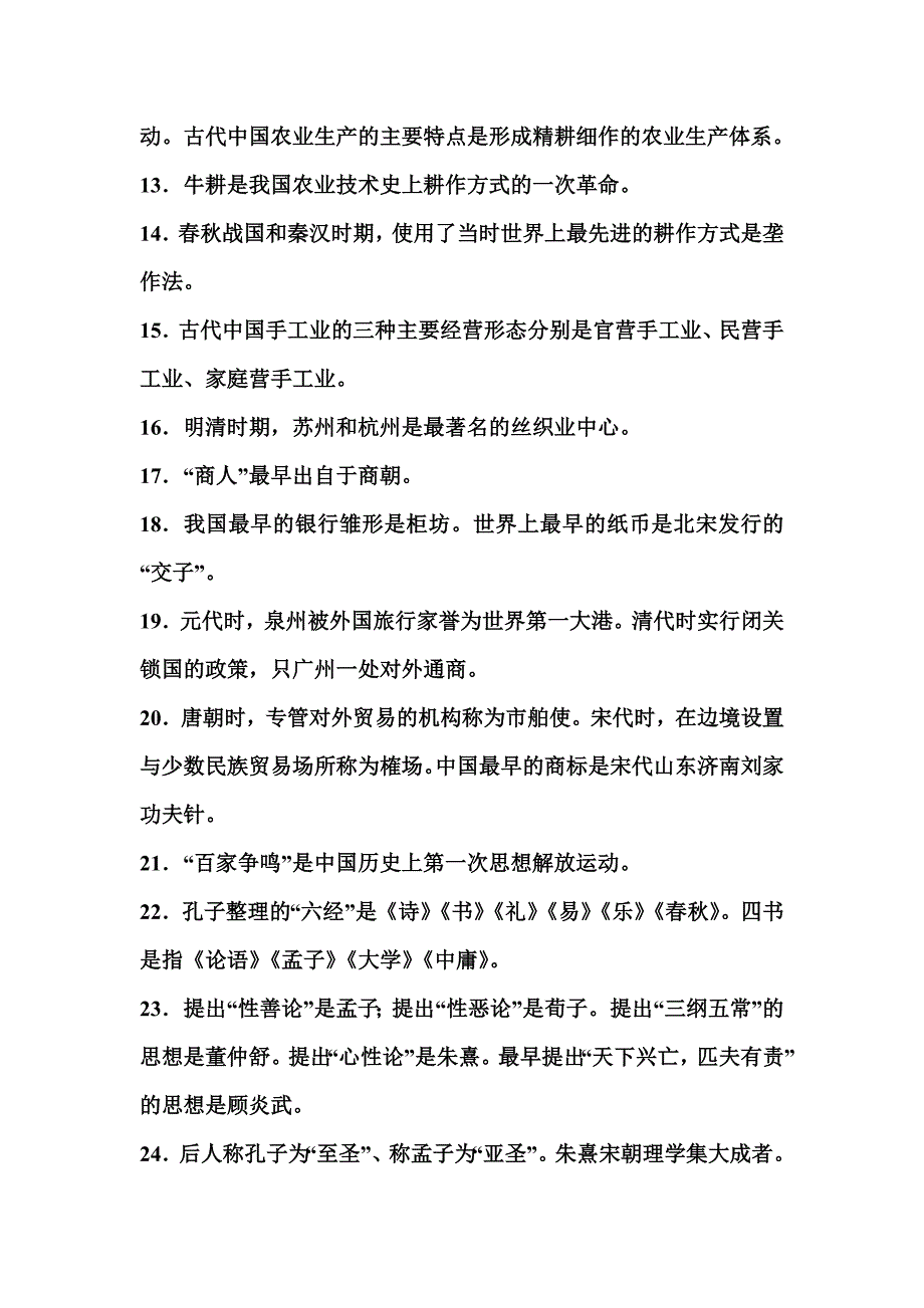 815编号高考历史知识点总结_第2页